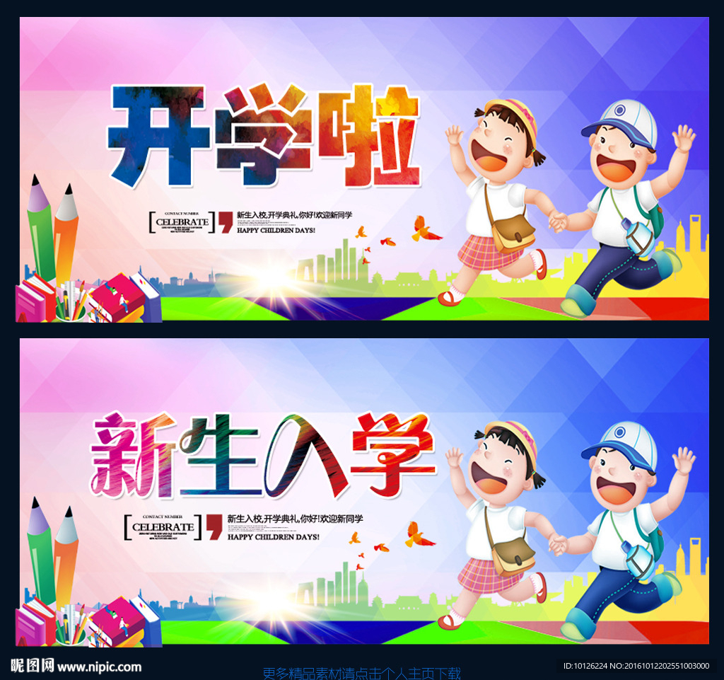 开学啦