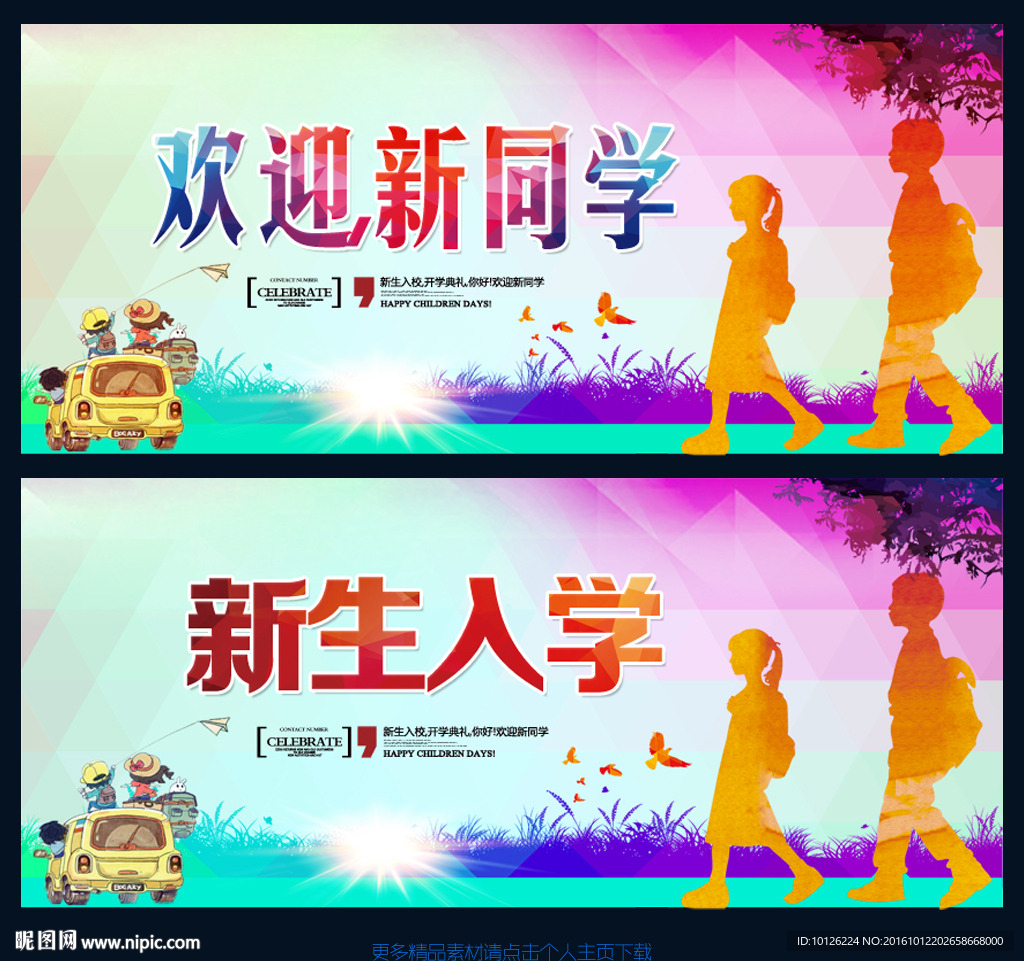 新生入学