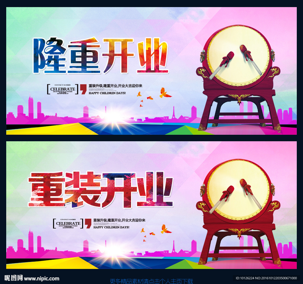 重装开业