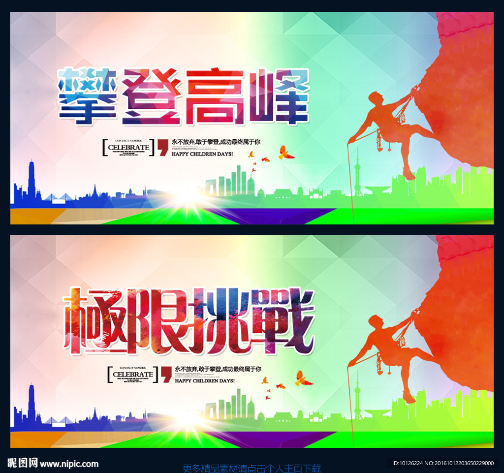 挑战