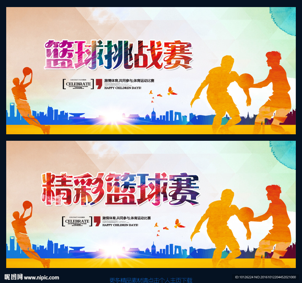 篮球