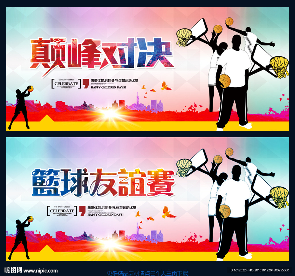 篮球