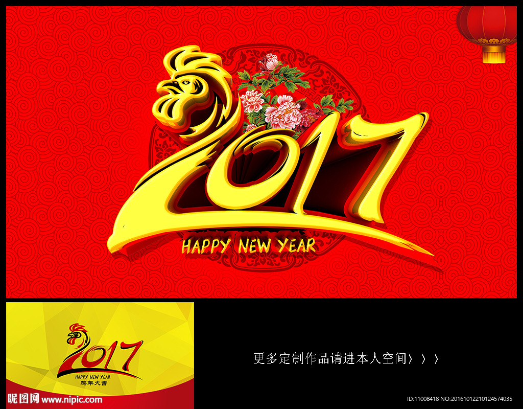 2017鸡年