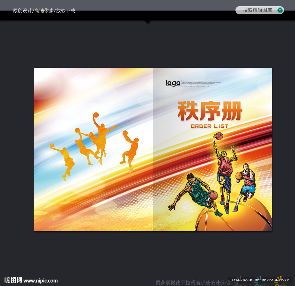 篮球赛手册