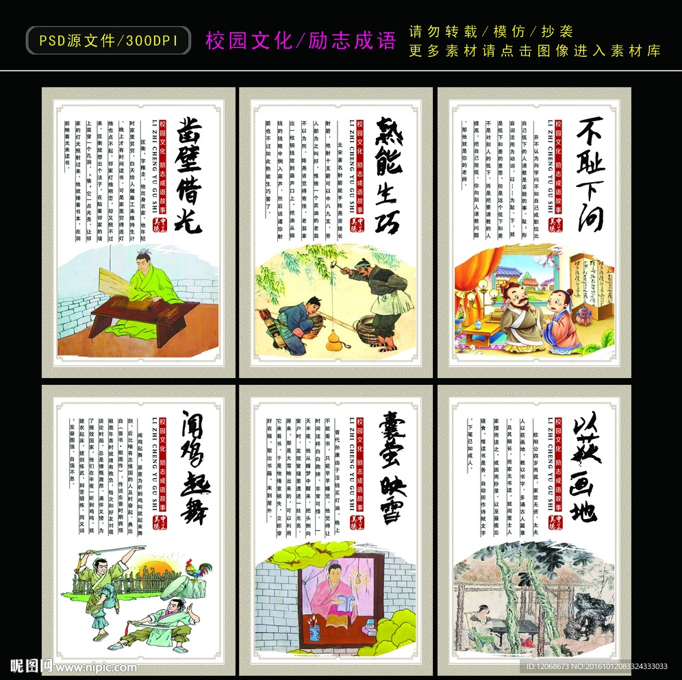 校园励志成语 学校展板