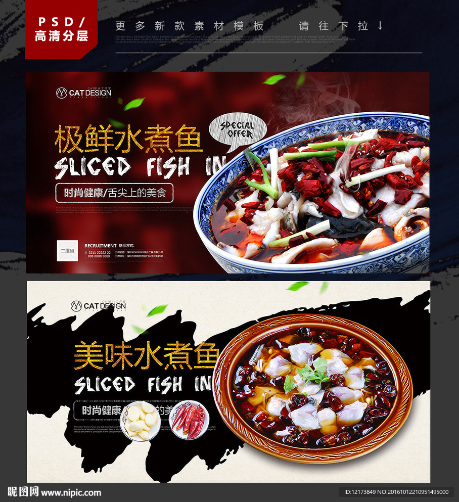 水煮鱼