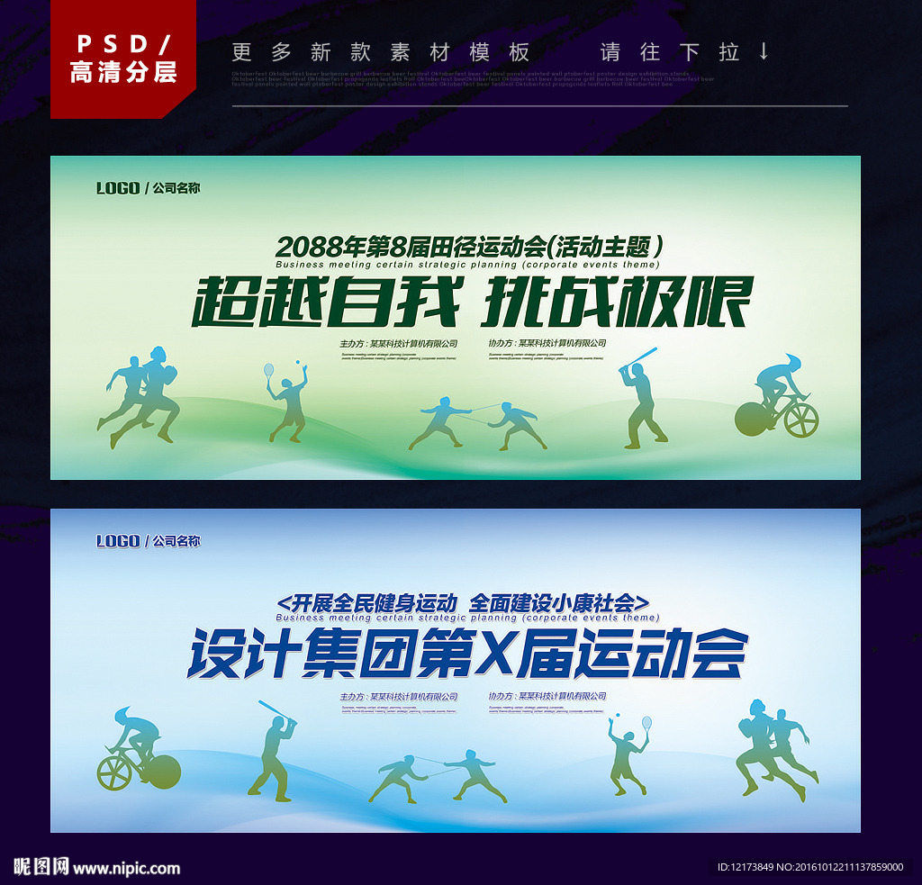 运动会