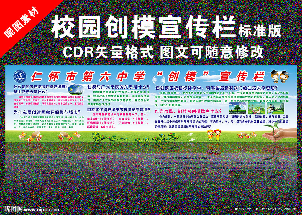 学校创模宣传栏