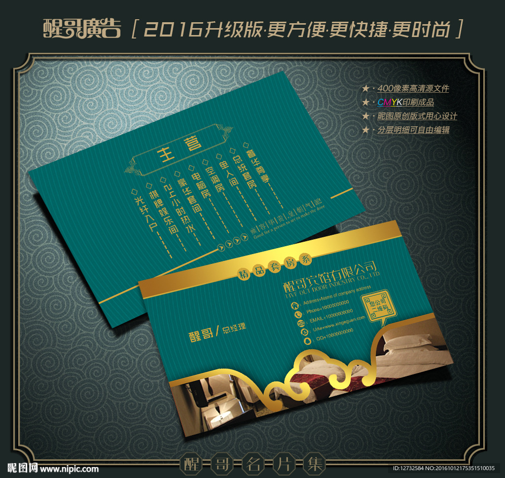 宾馆名片