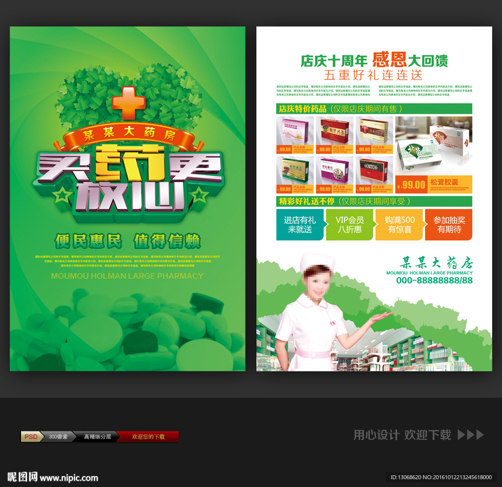 药店