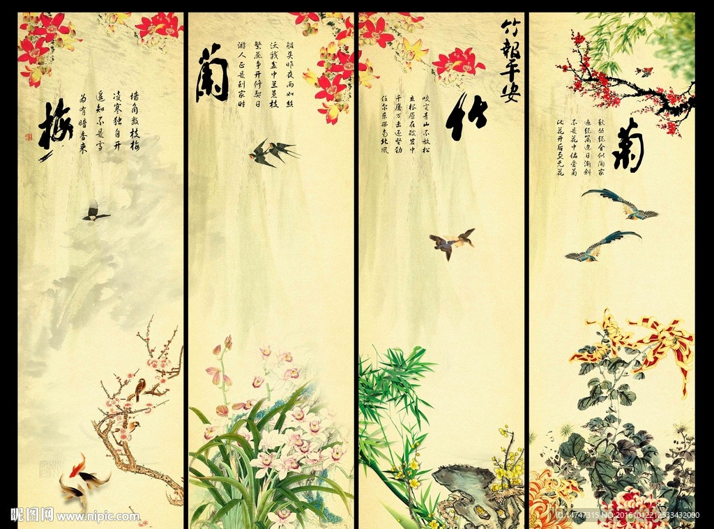 四条屏梅兰竹菊
