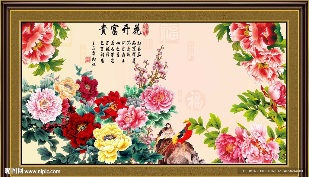 花开富贵