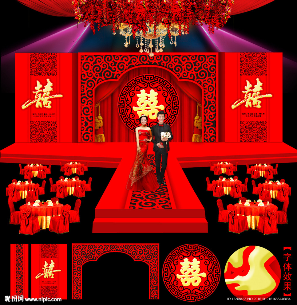 中式婚礼