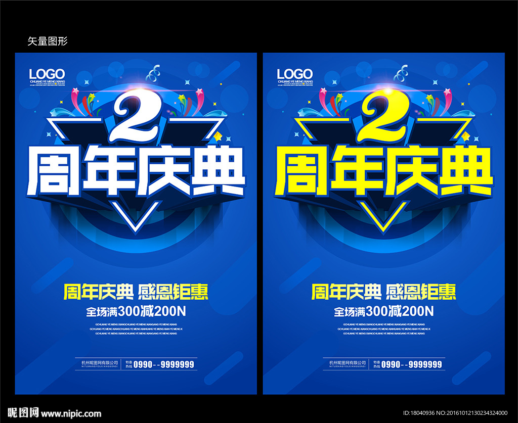 2周年庆