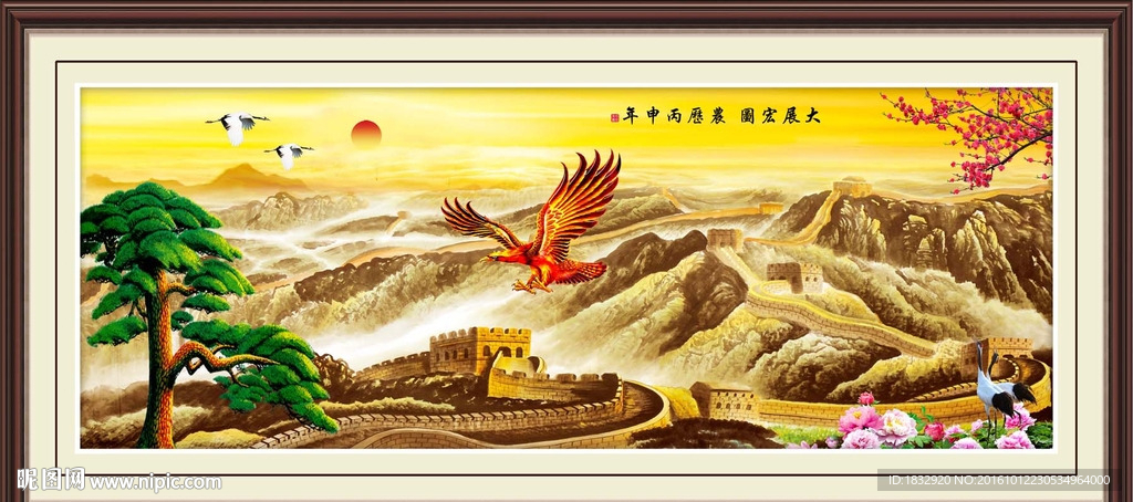 大展宏图