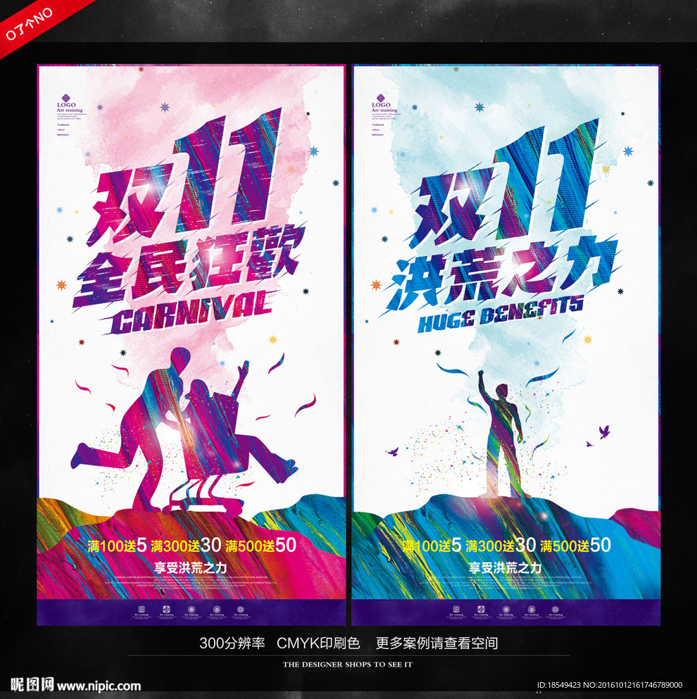 双十一海报