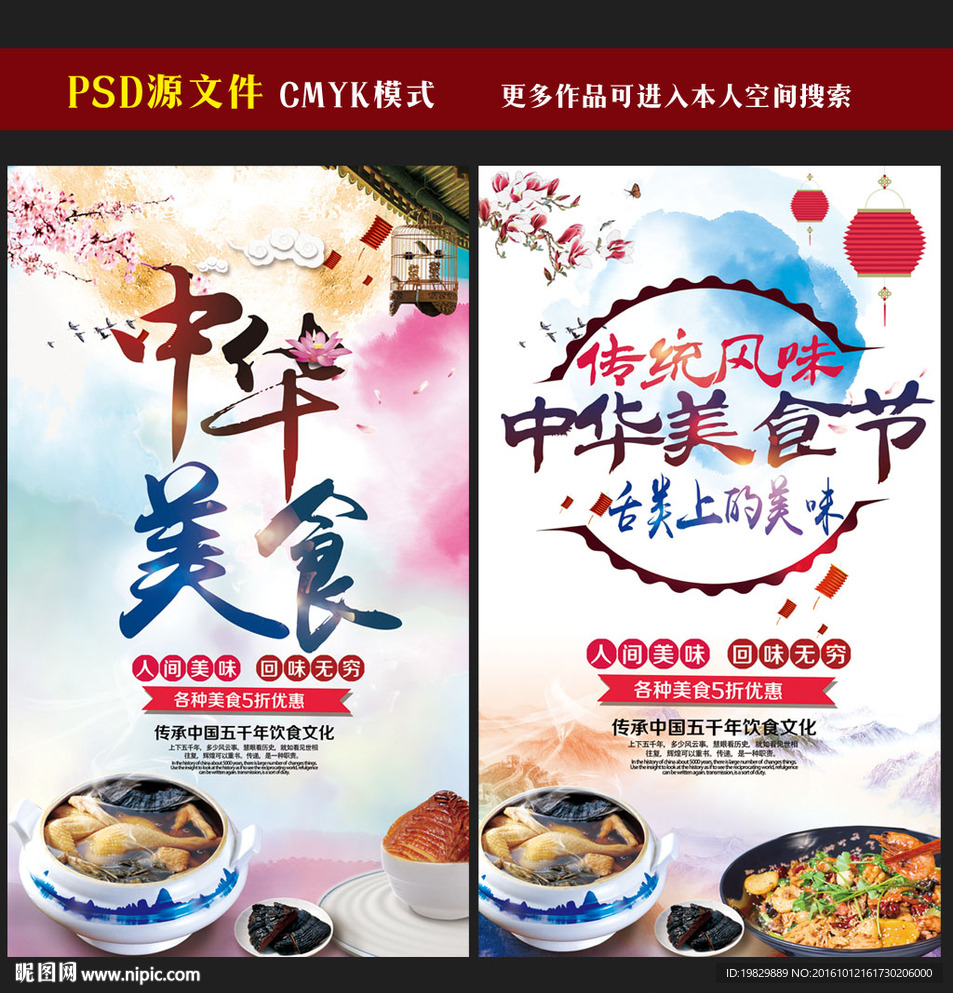 美食海报图片