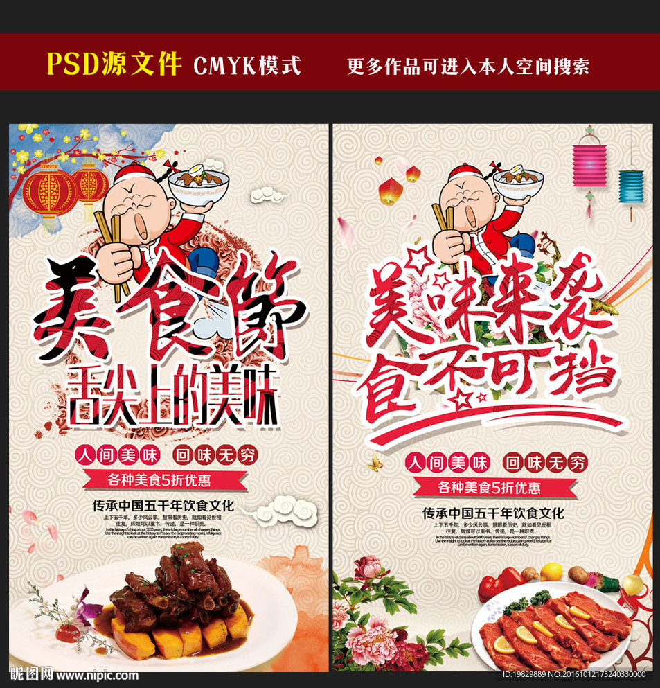 美食海报图片