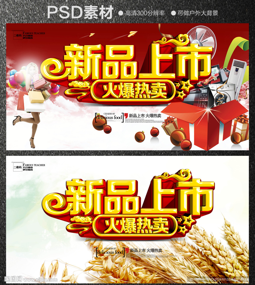新品上市