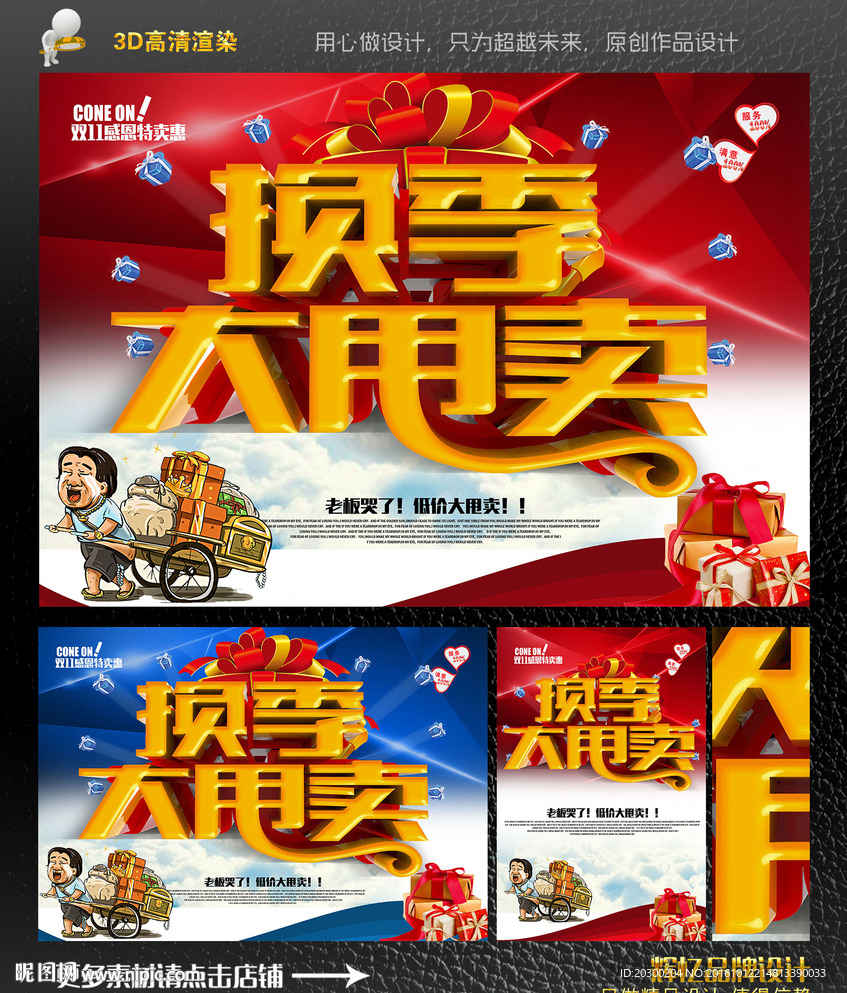 换季清仓