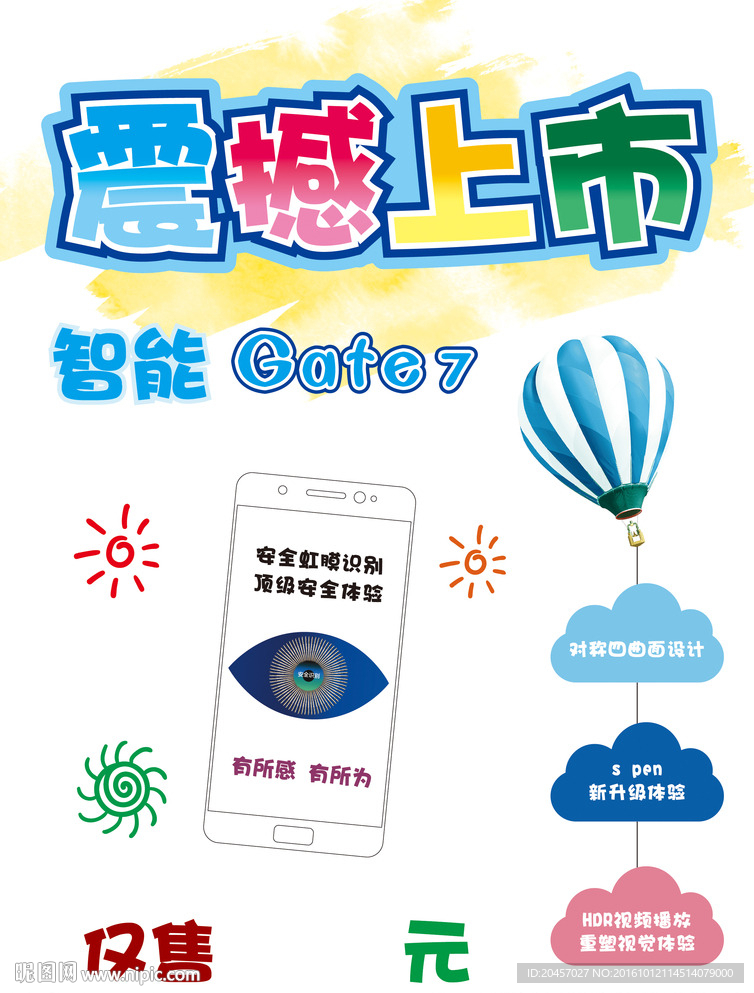 手机上市海报