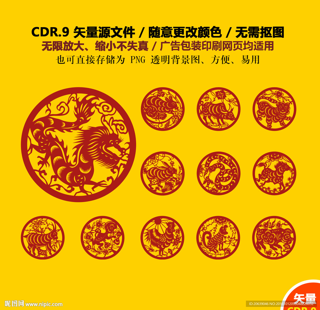 手绘十二生肖窗花剪纸矢量图