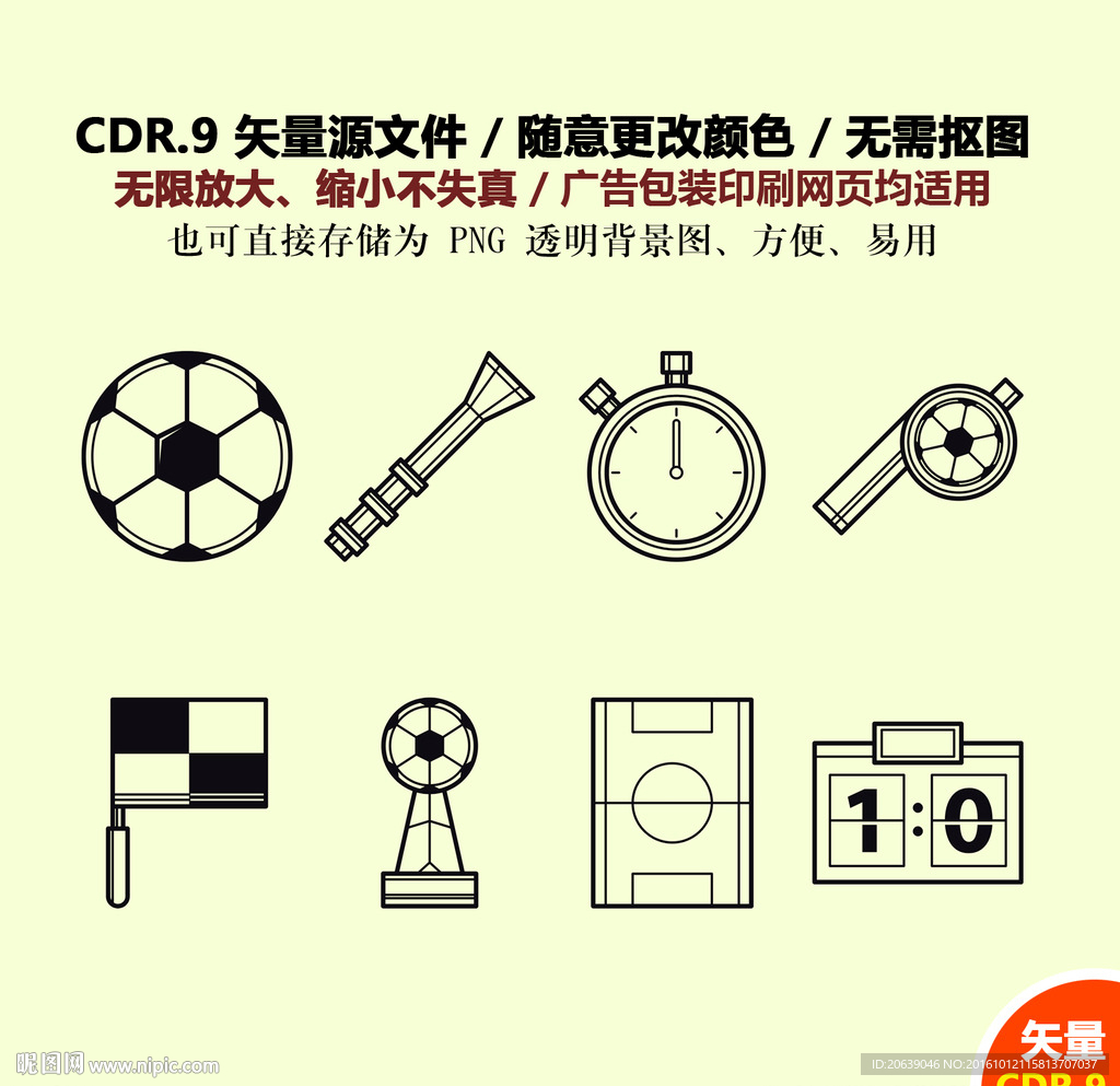 卡通足球矢量图标