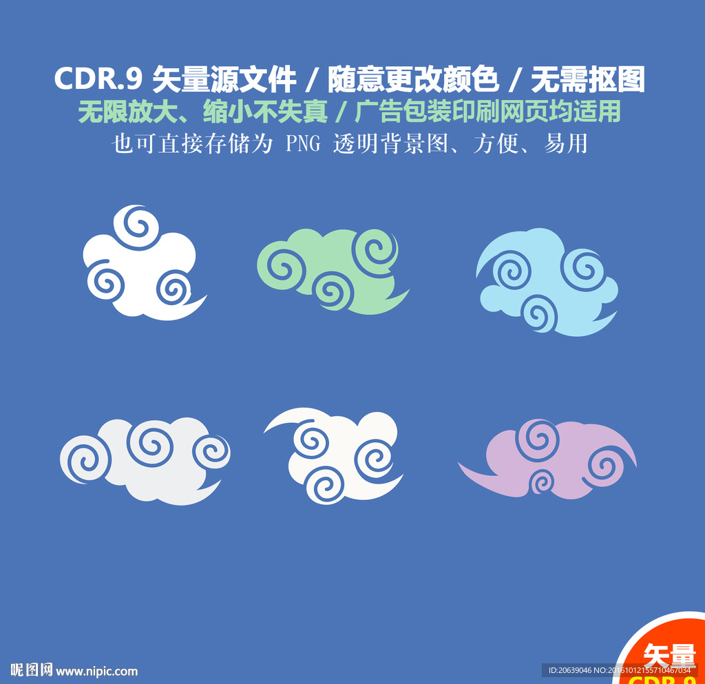 手绘卡通云朵祥云矢量图