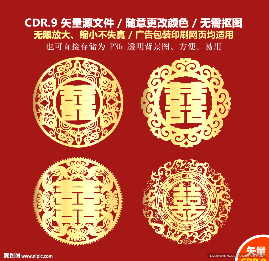 手绘喜字双喜窗花剪纸矢量图