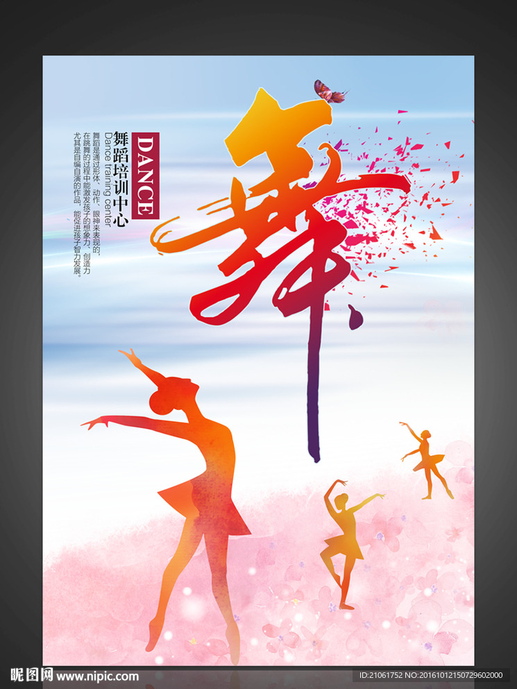 舞蹈培训