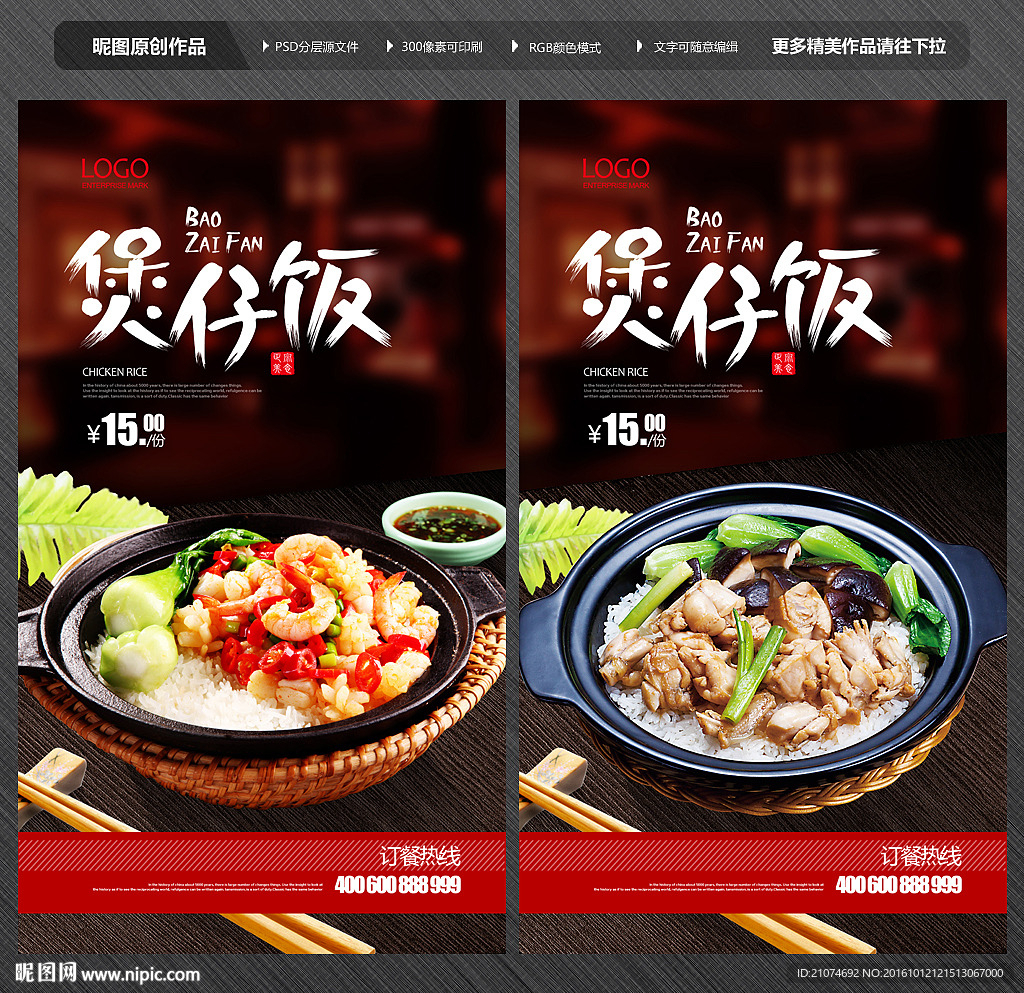 煲仔饭