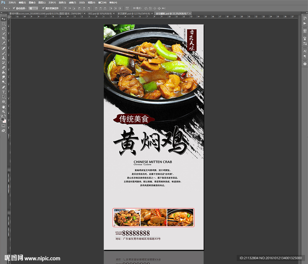 黄焖鸡展架