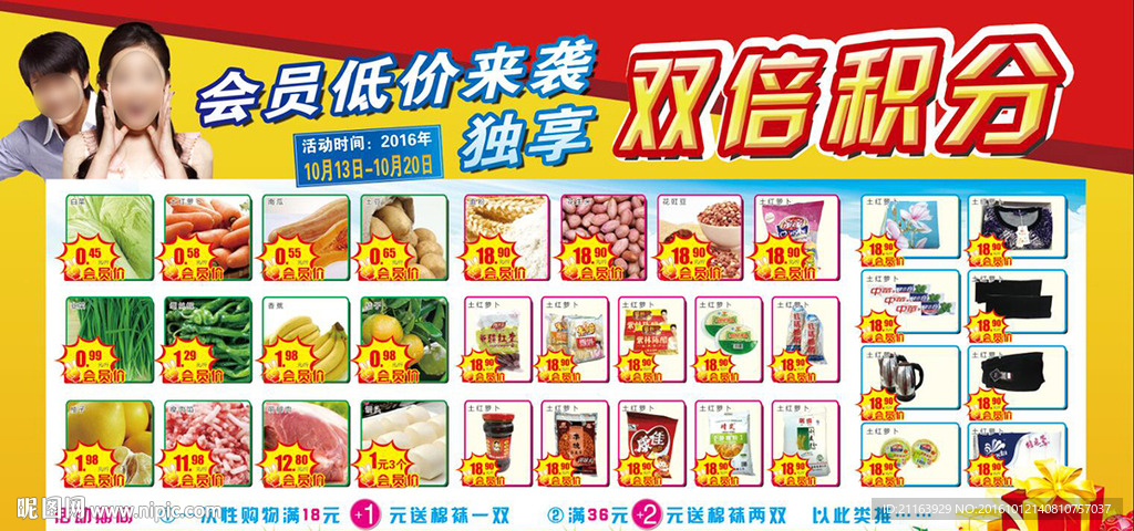 会员低价