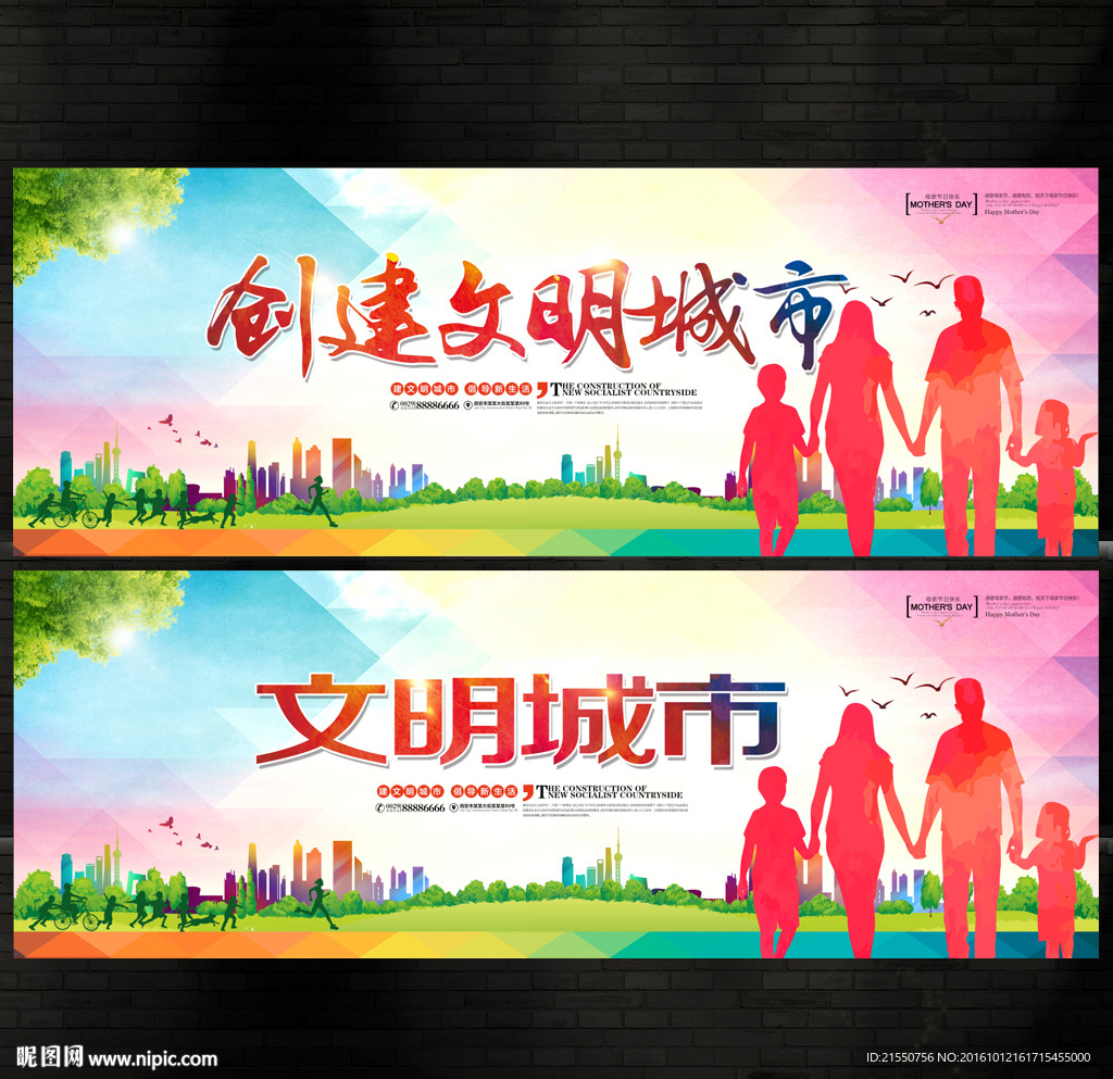 文明城市