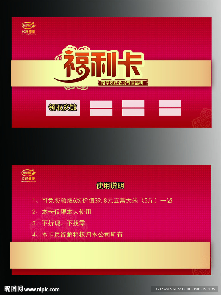 福利卡  礼品领取卡