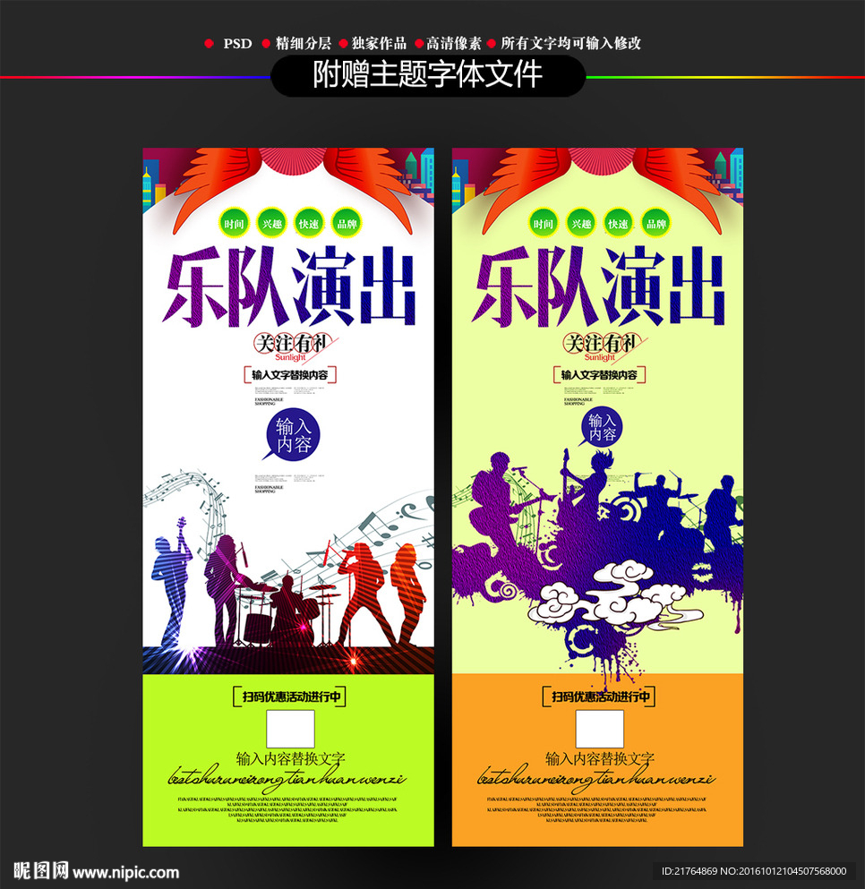 乐队演出展架