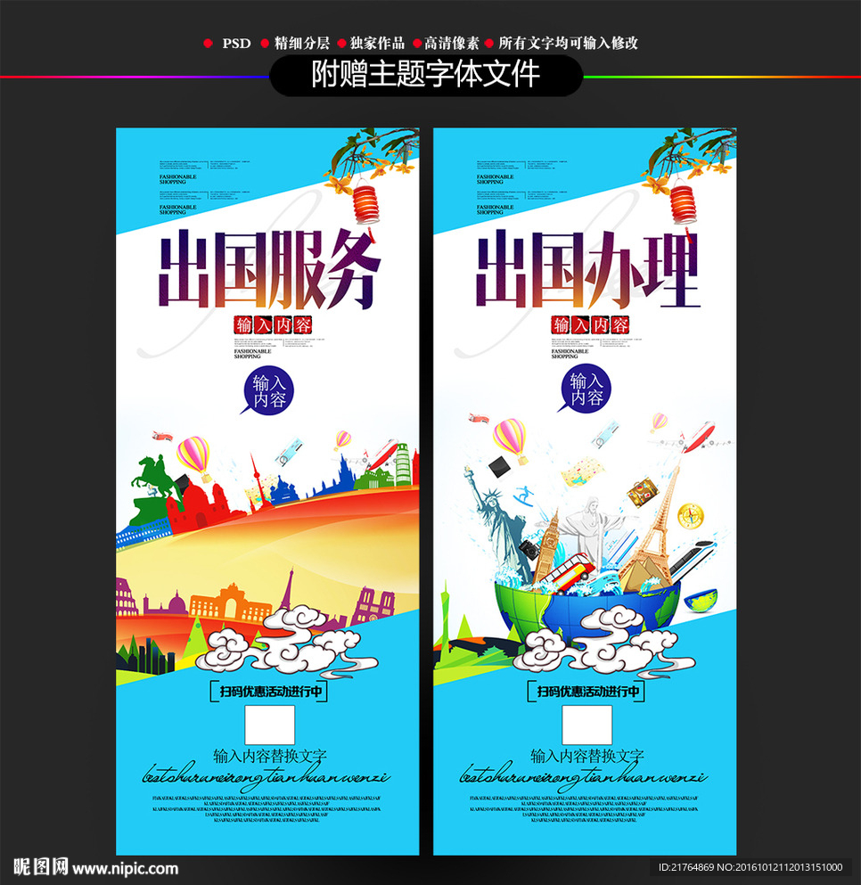 出国服务展架