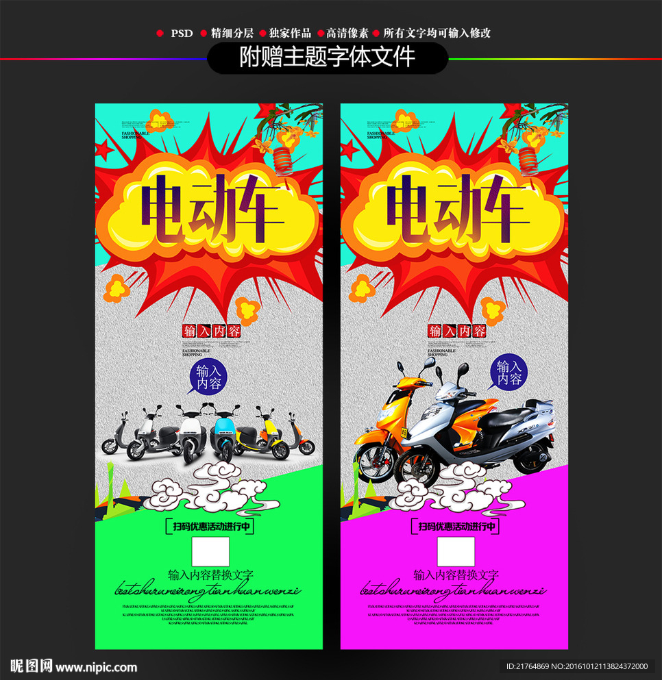 电动车展架