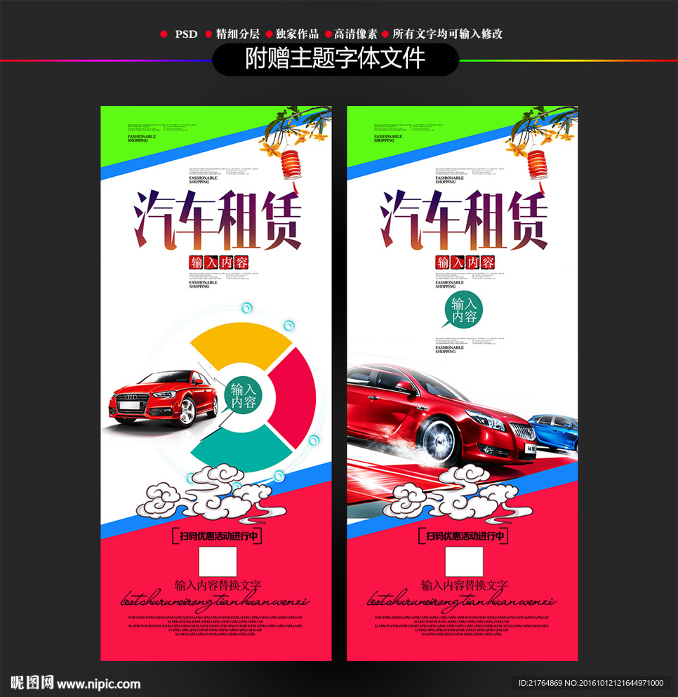 租车