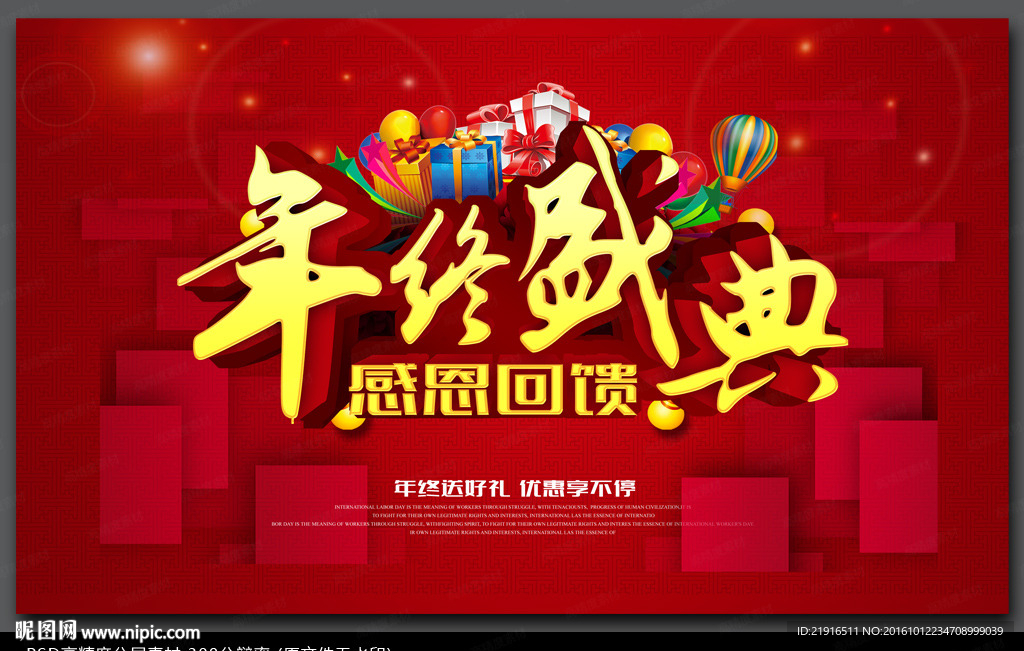 年中大促