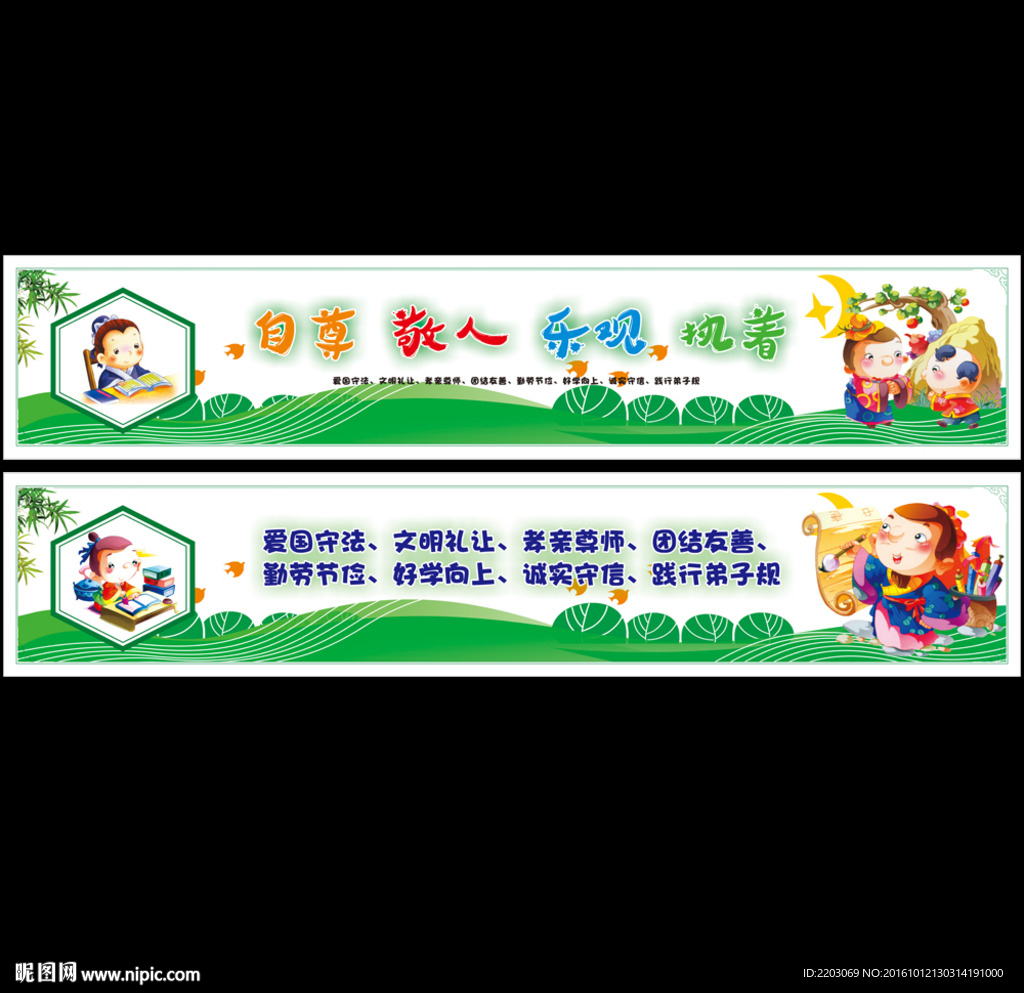 学校文化墙