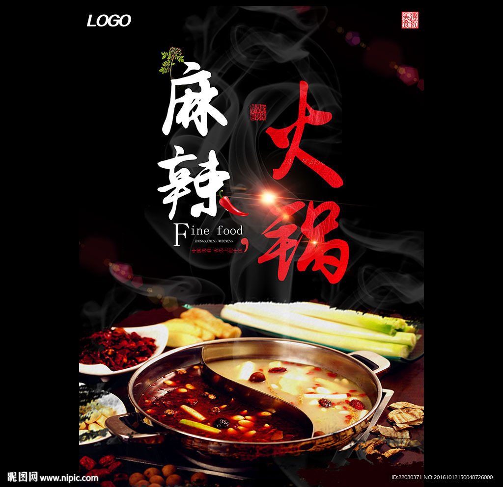 麻辣火锅