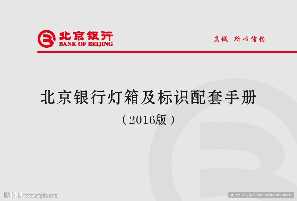 北京银行vi