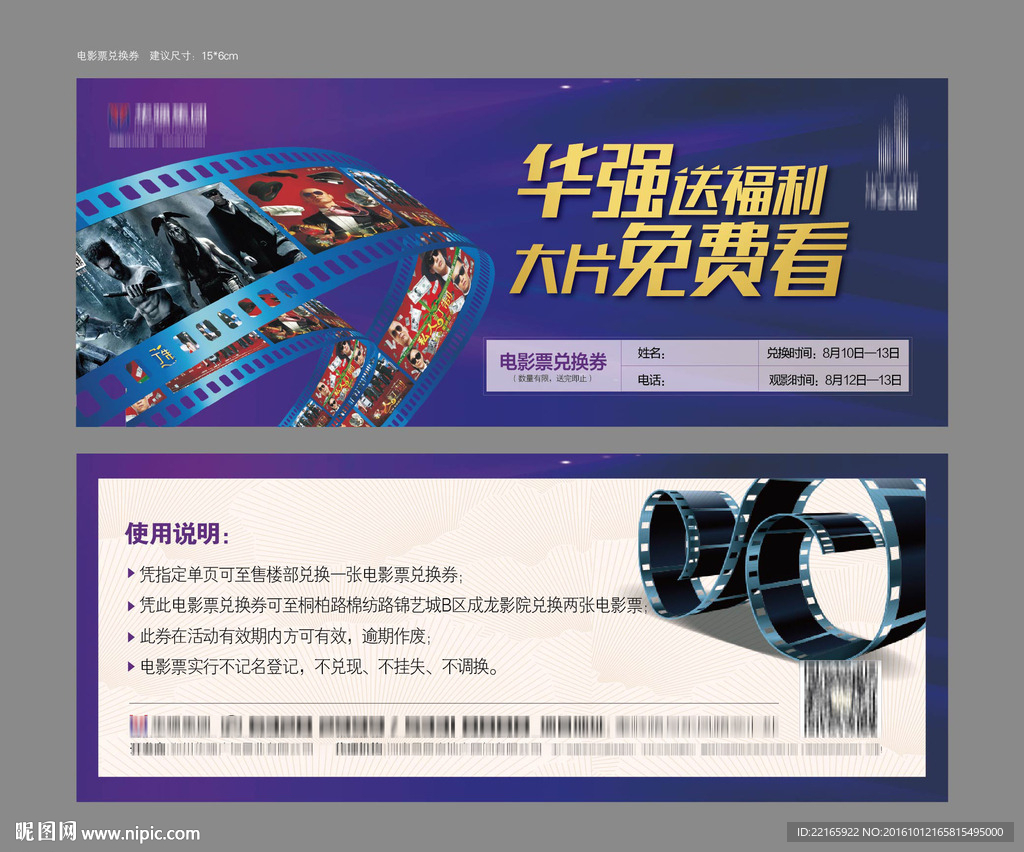 电影票兑换券