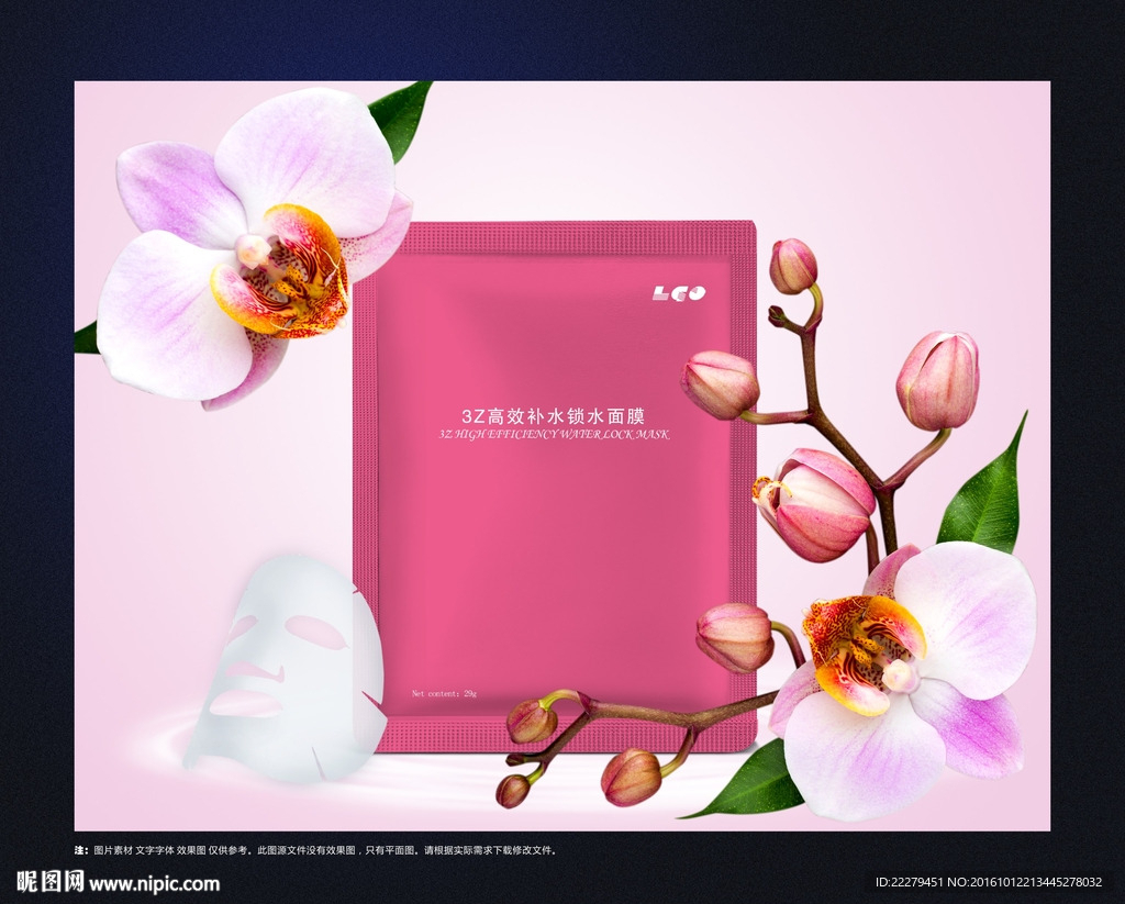 面膜海报