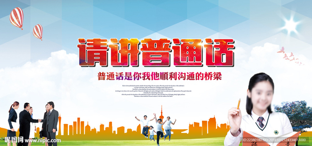 普通话