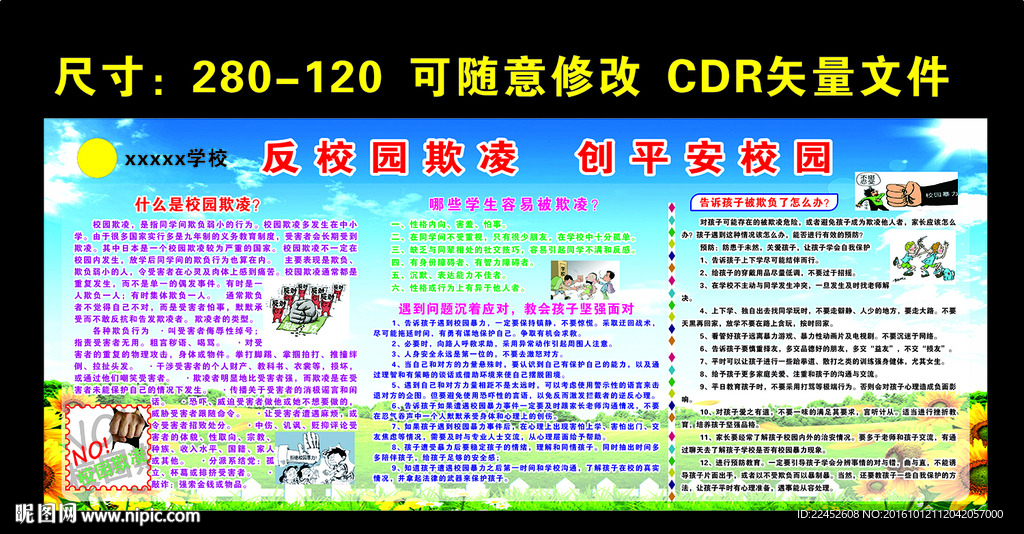 反对校园欺凌   创建平安校园