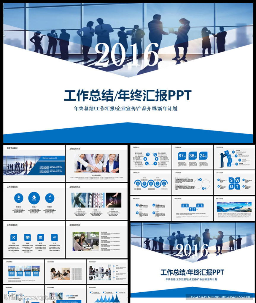年度工作总结汇报PPT模板