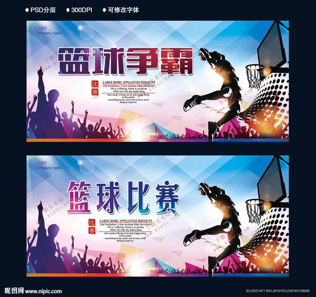篮球比赛