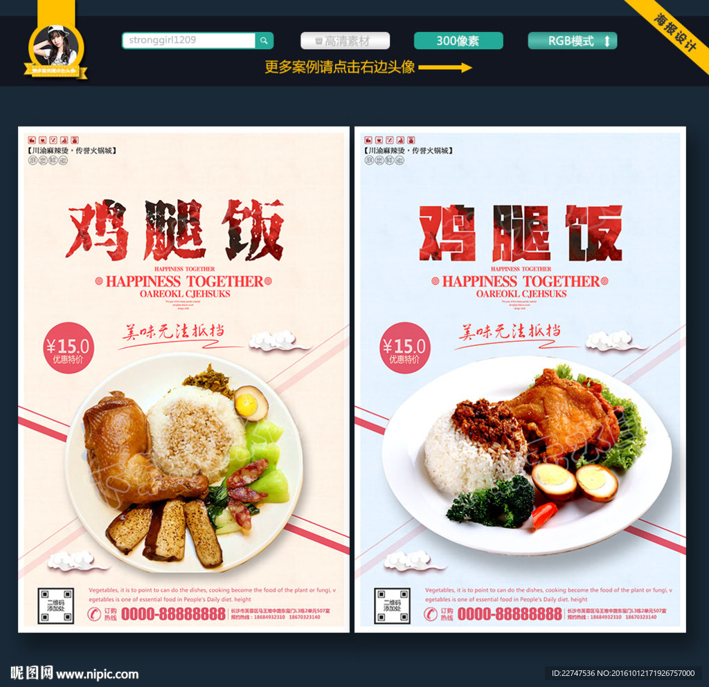 鸡腿饭
